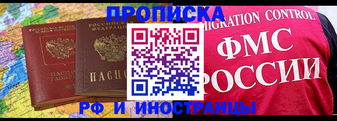 прописка штамп в Волгограде