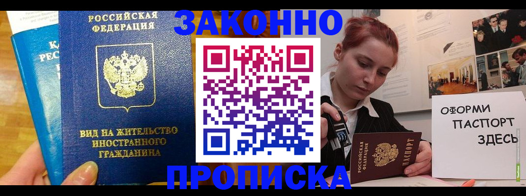 прописка штамп в Волгограде